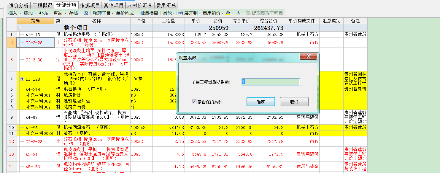 输入工程量