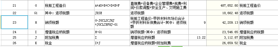 税前