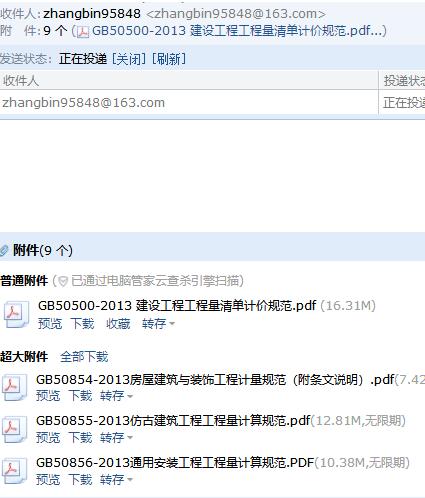13通用安装工程工程量计算规范