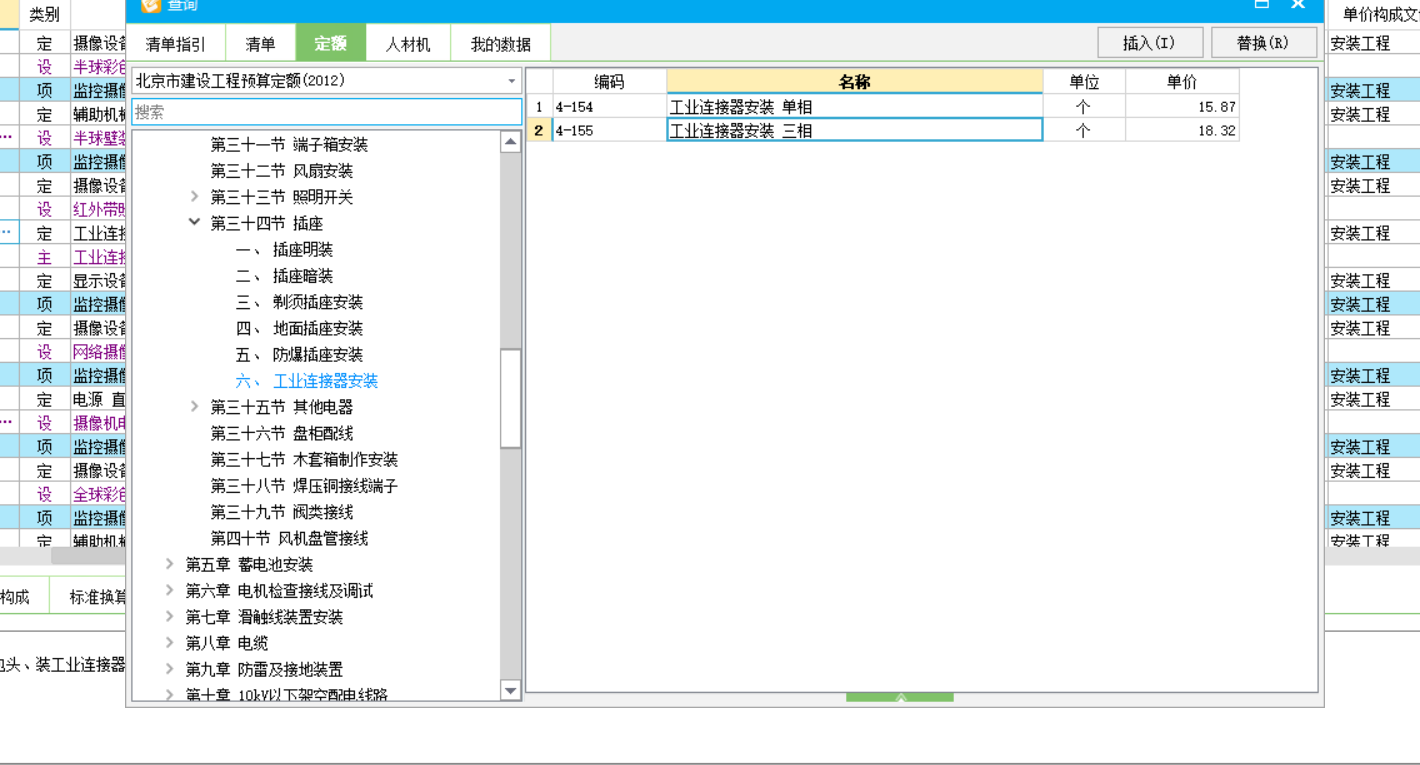 定额