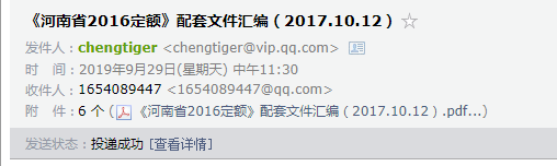 16定额电子版