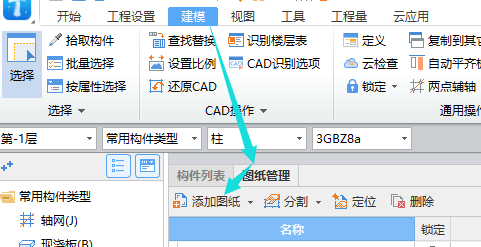 导入图纸