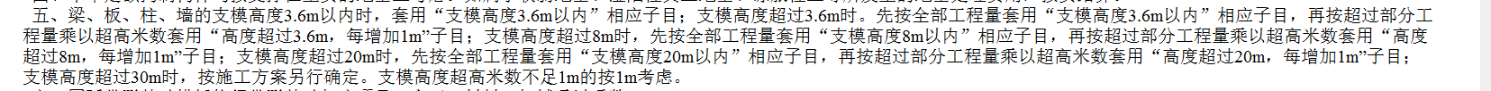 板超高