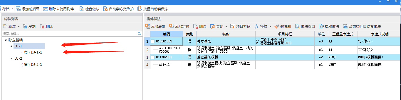 独立基础单元
