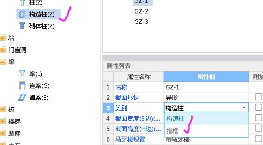 构造柱