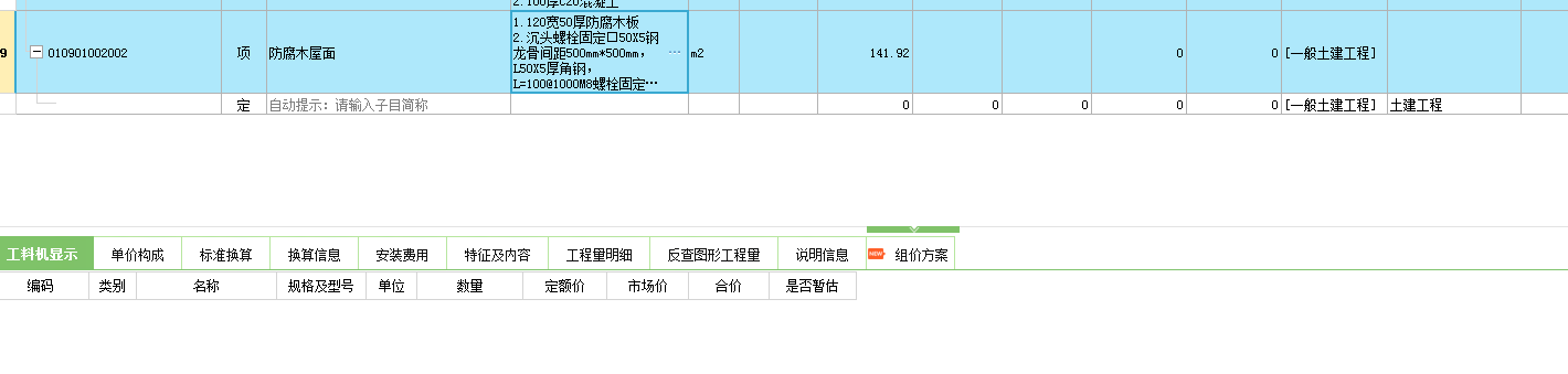 套哪个定额