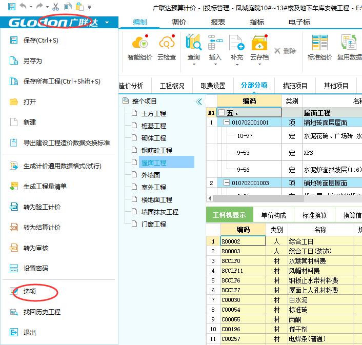 换算