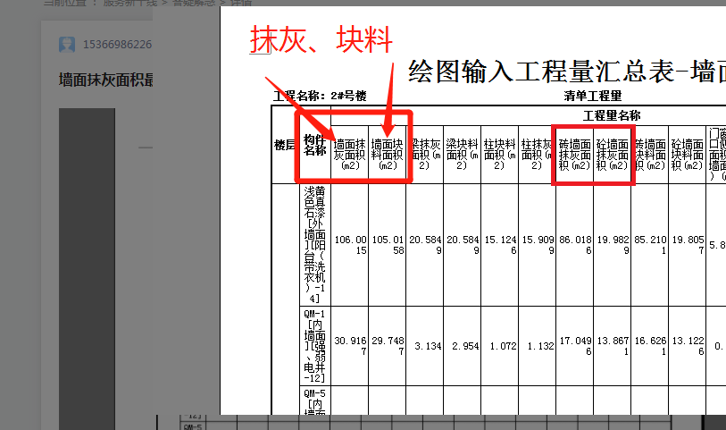 墙面抹灰