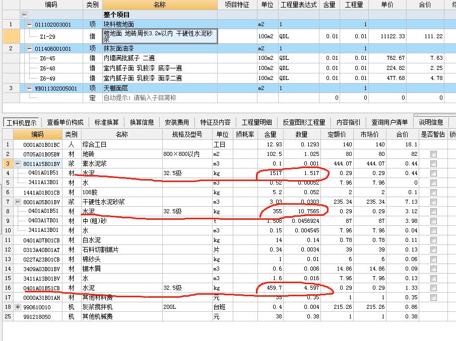 干硬性水泥砂浆