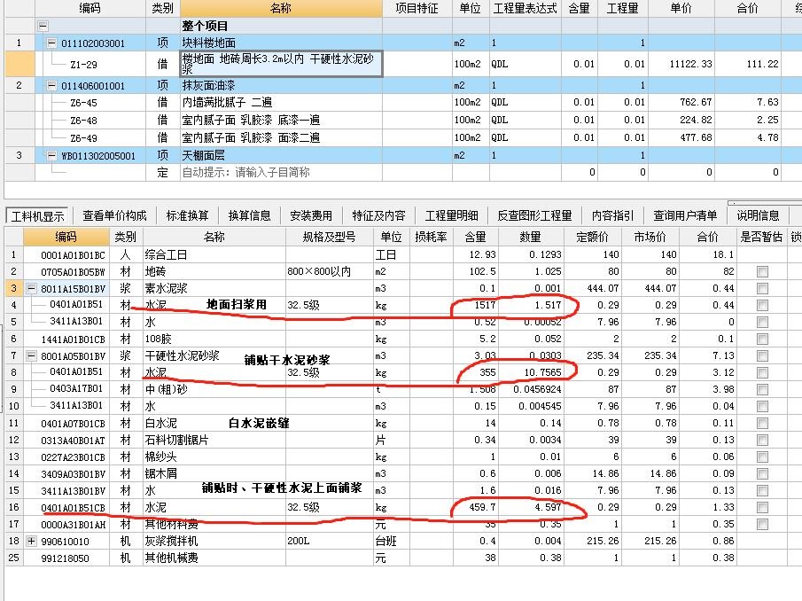 砂浆