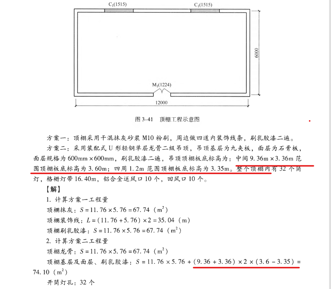 标高不同