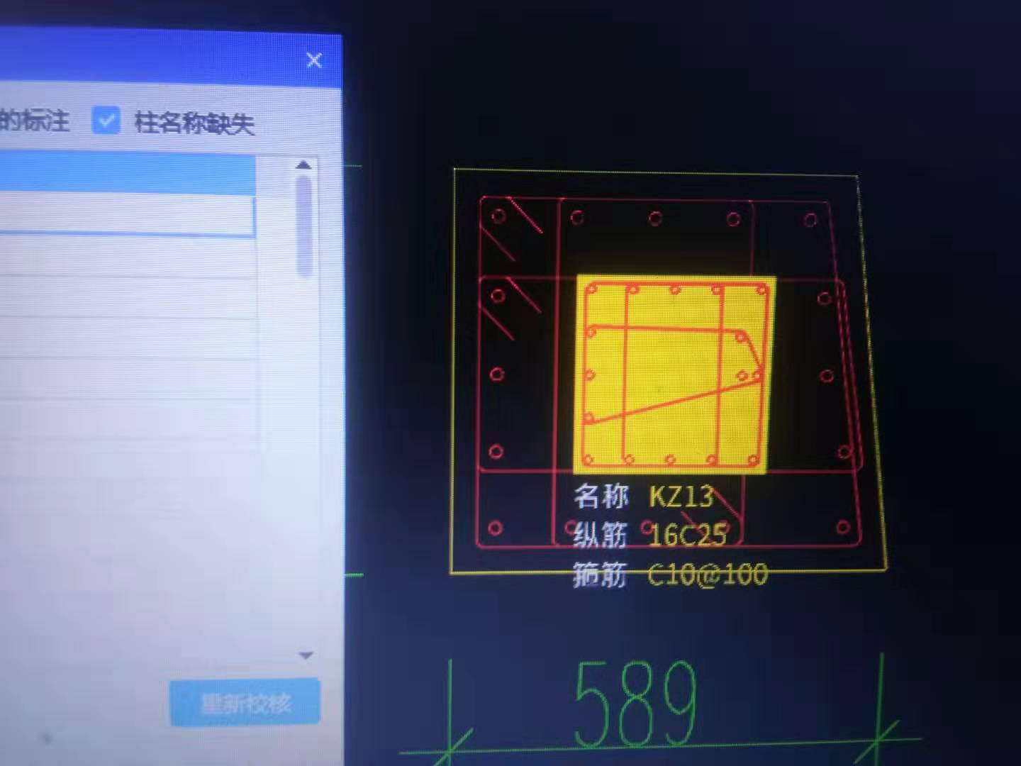 纵筋