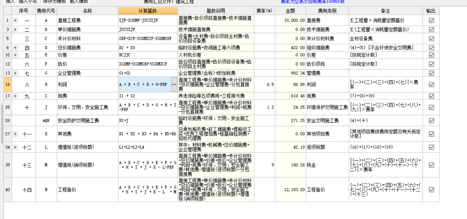 查看单价构成