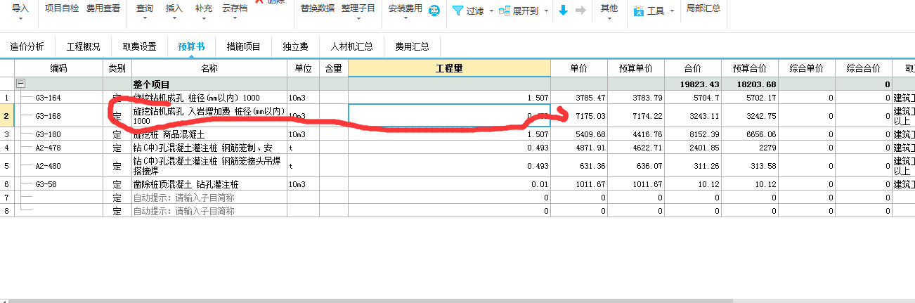 入岩增加费