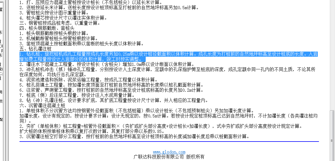 增加费
