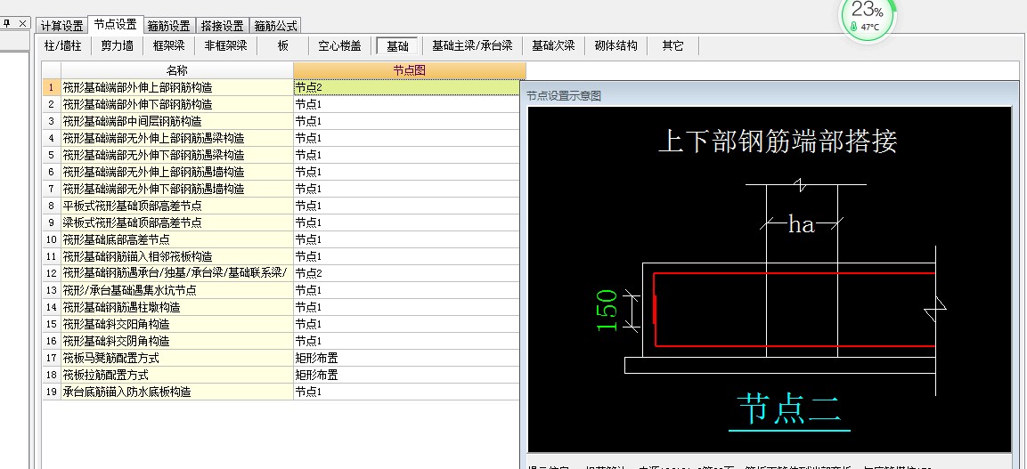 筏板基础