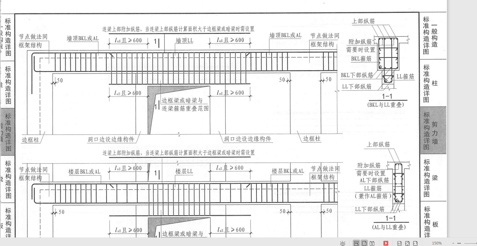 连梁