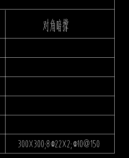 对角暗撑