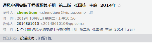 电气设备安装工程概预算