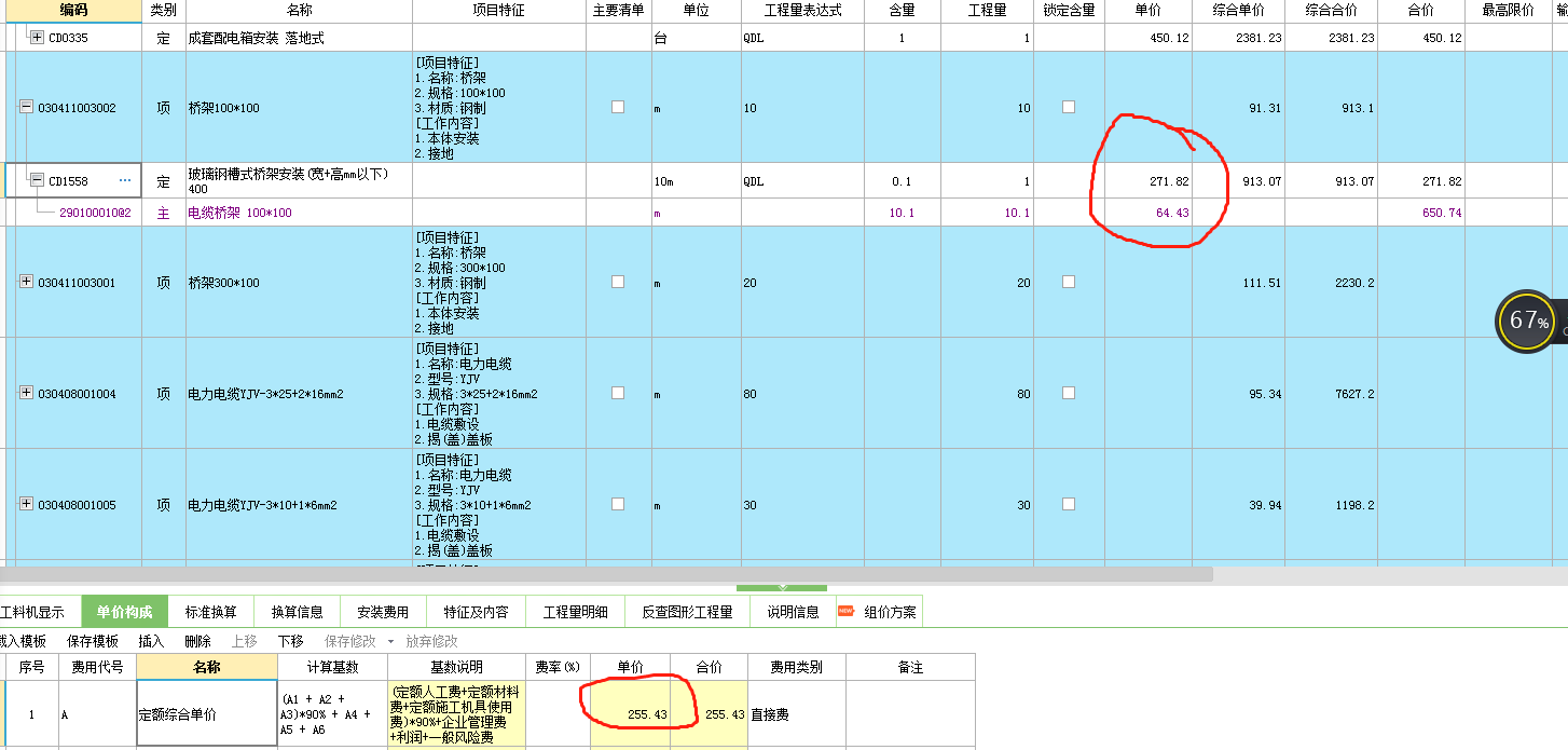 综合单价下浮