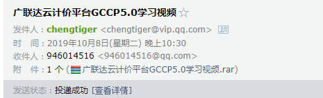 计价软件