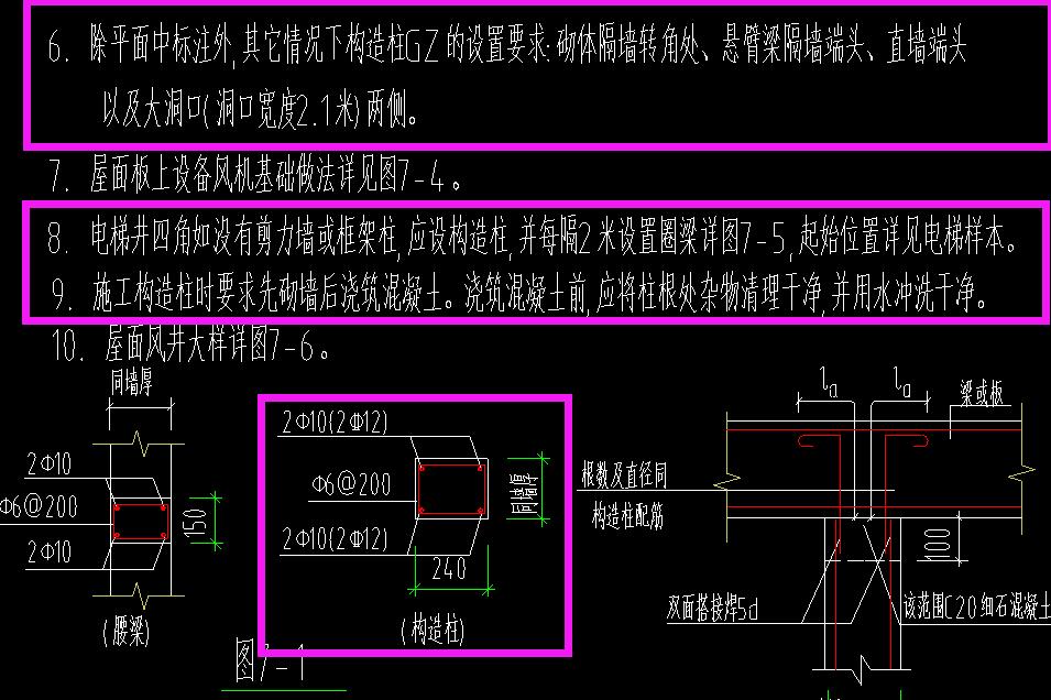 构造柱