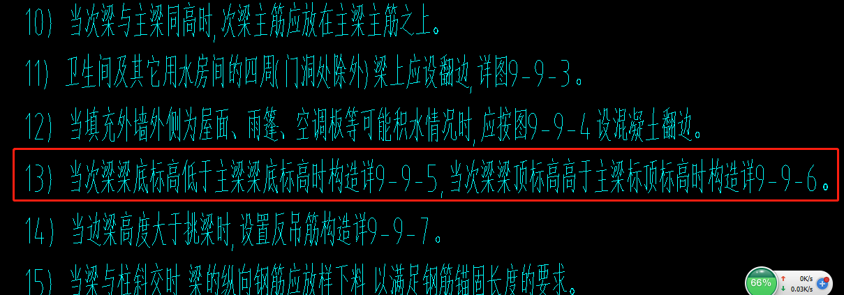 次梁