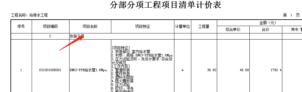 分项