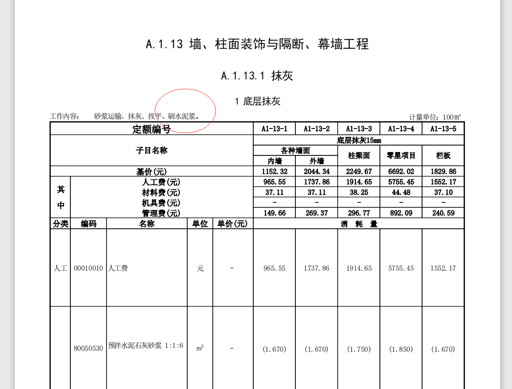 混凝土面