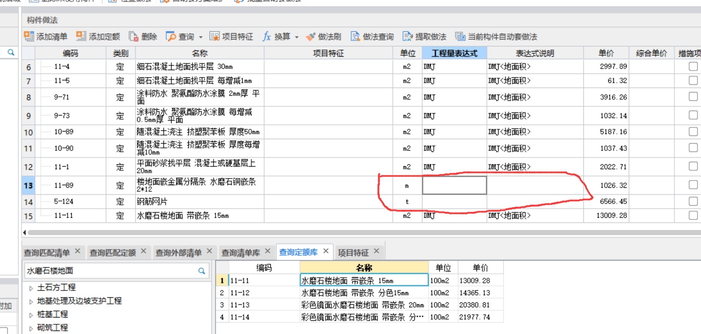 程量表达式