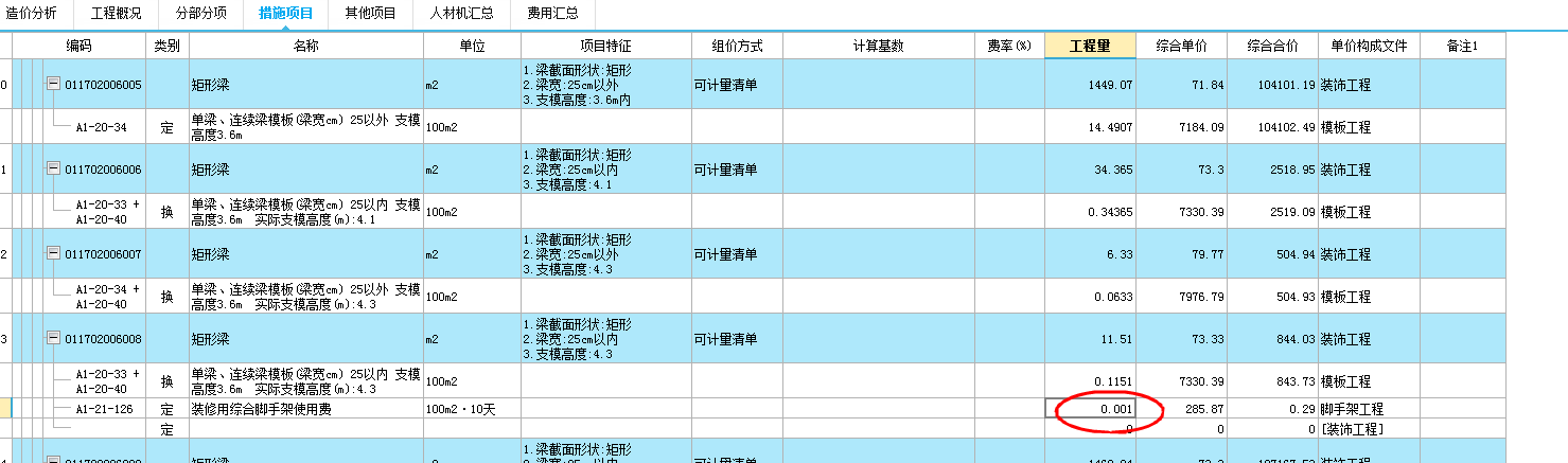 联达计价软件