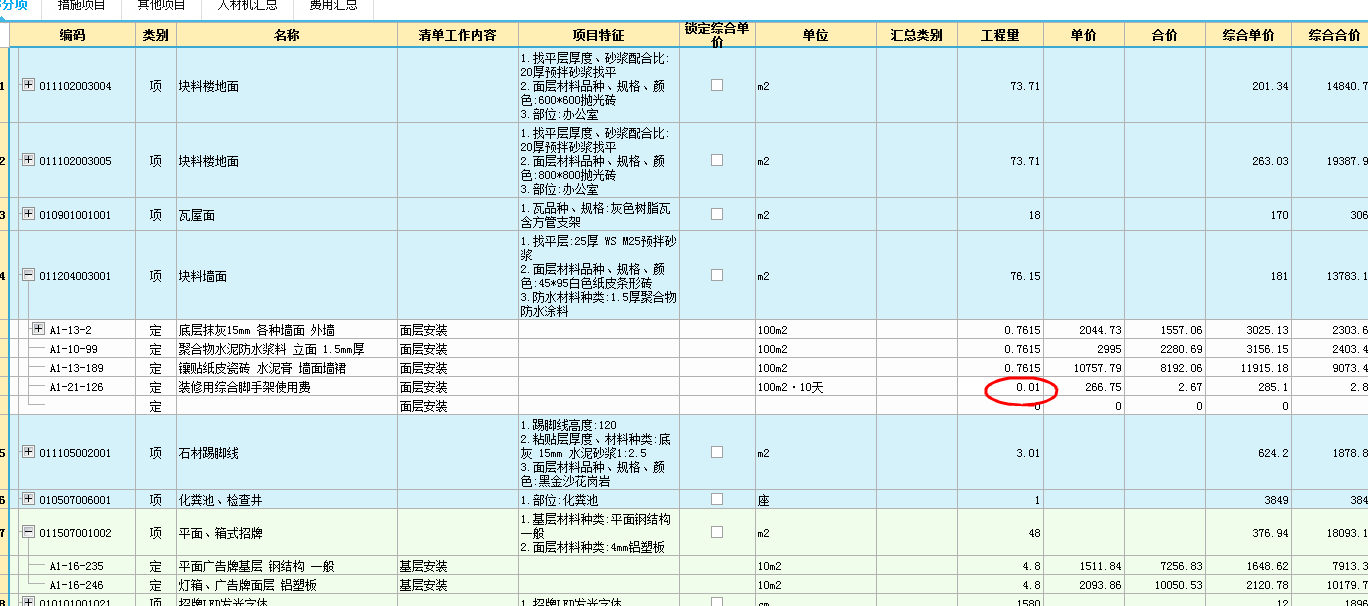 广联达计价