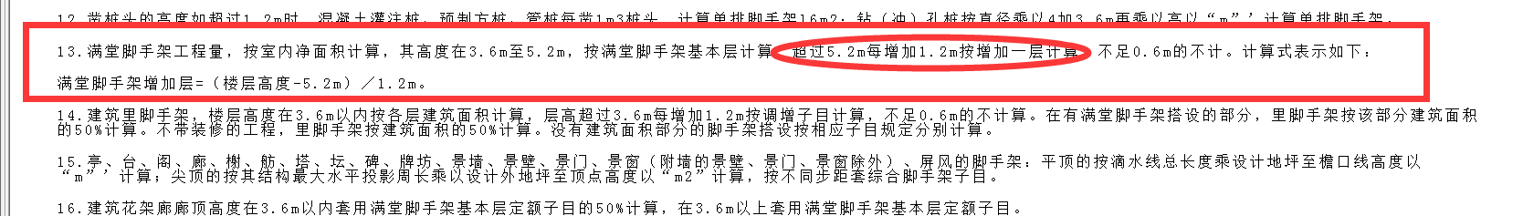 满堂脚手架