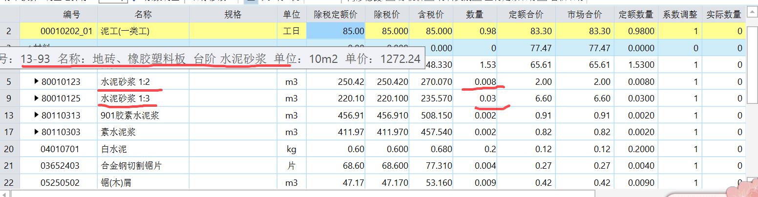 砂浆