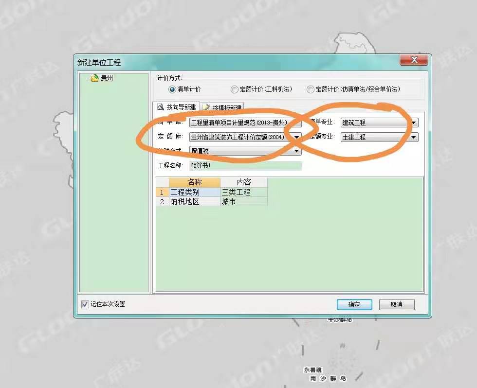 计价表