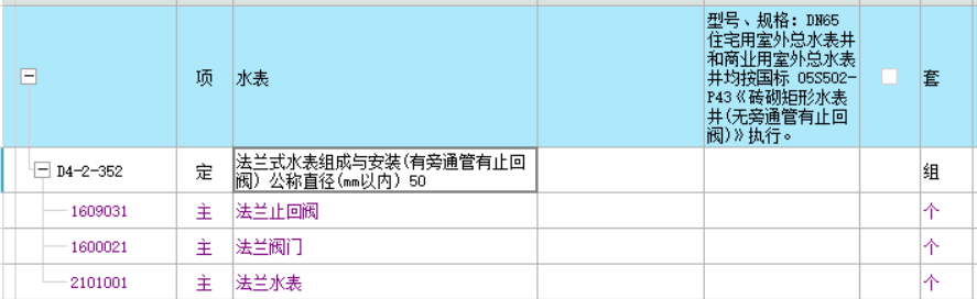 定额
