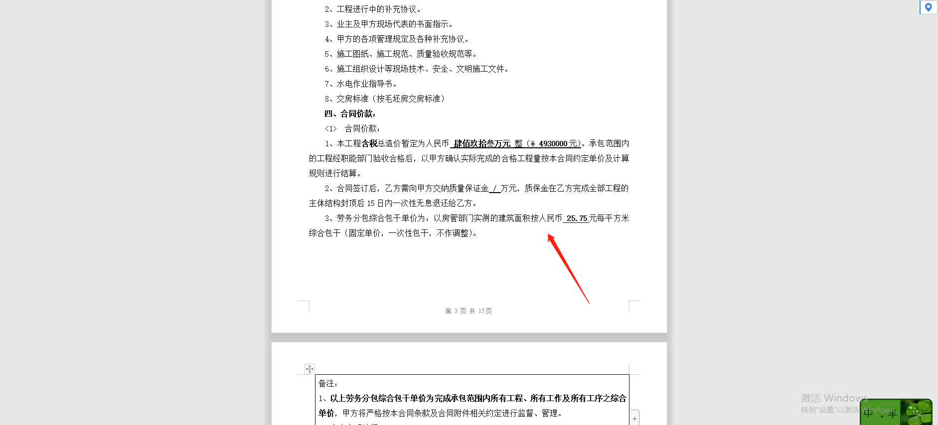 单方造价