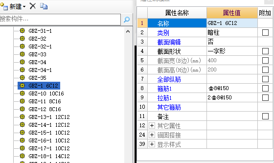 纵筋信息