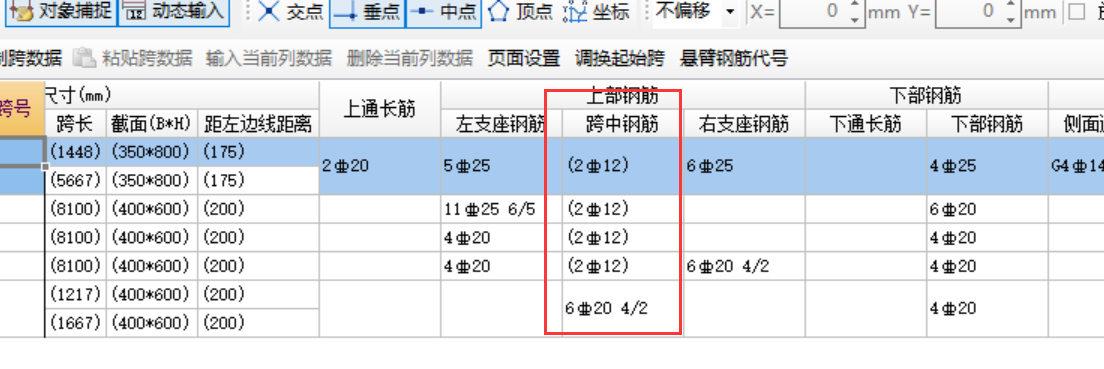 提取梁跨