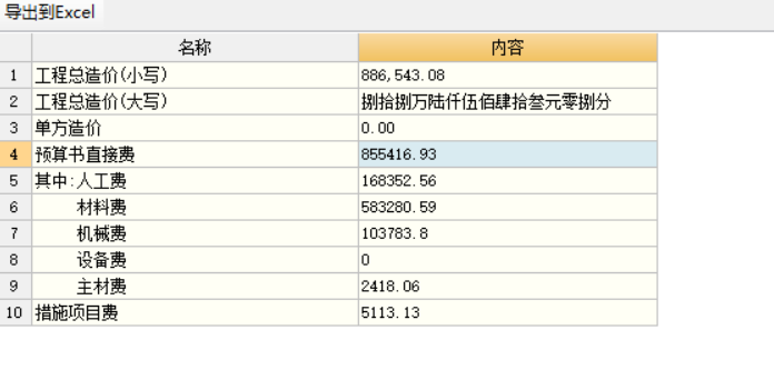 造价不一样