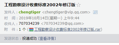 勘察设计收费标准