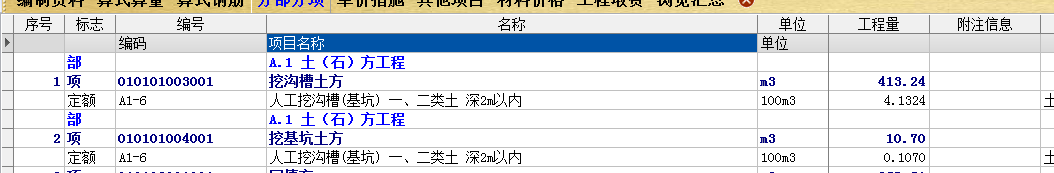 土方