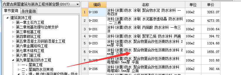 防水涂料