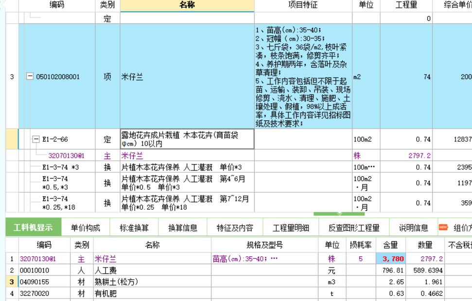园林绿化
