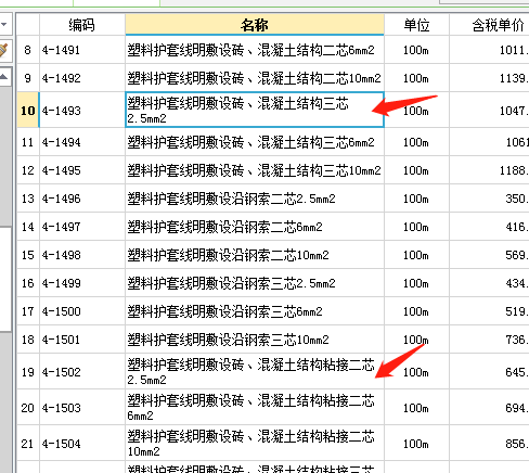 套哪个定额