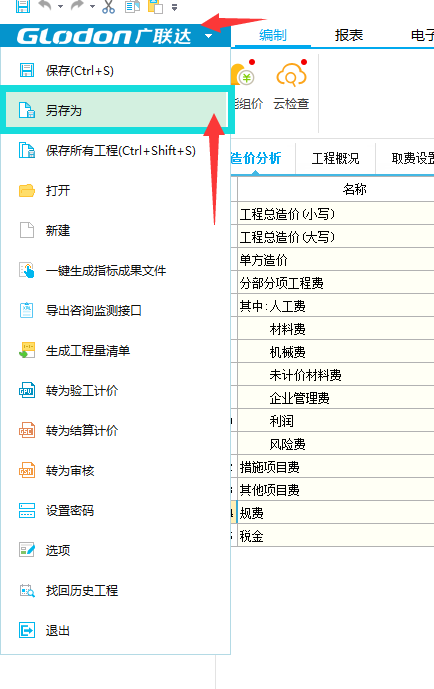 云计价