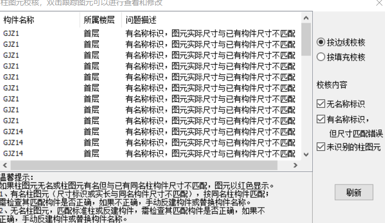 柱边线
