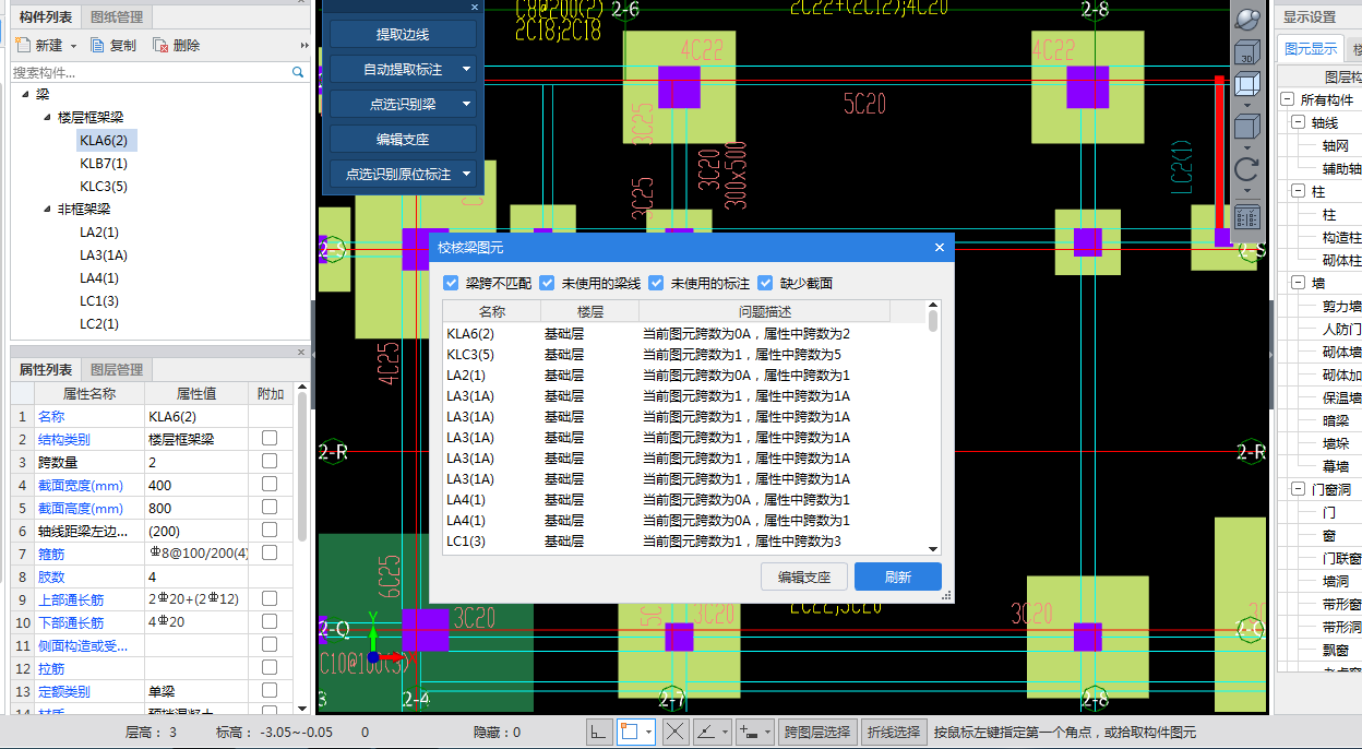 识别梁