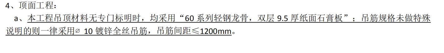 精装修清单
