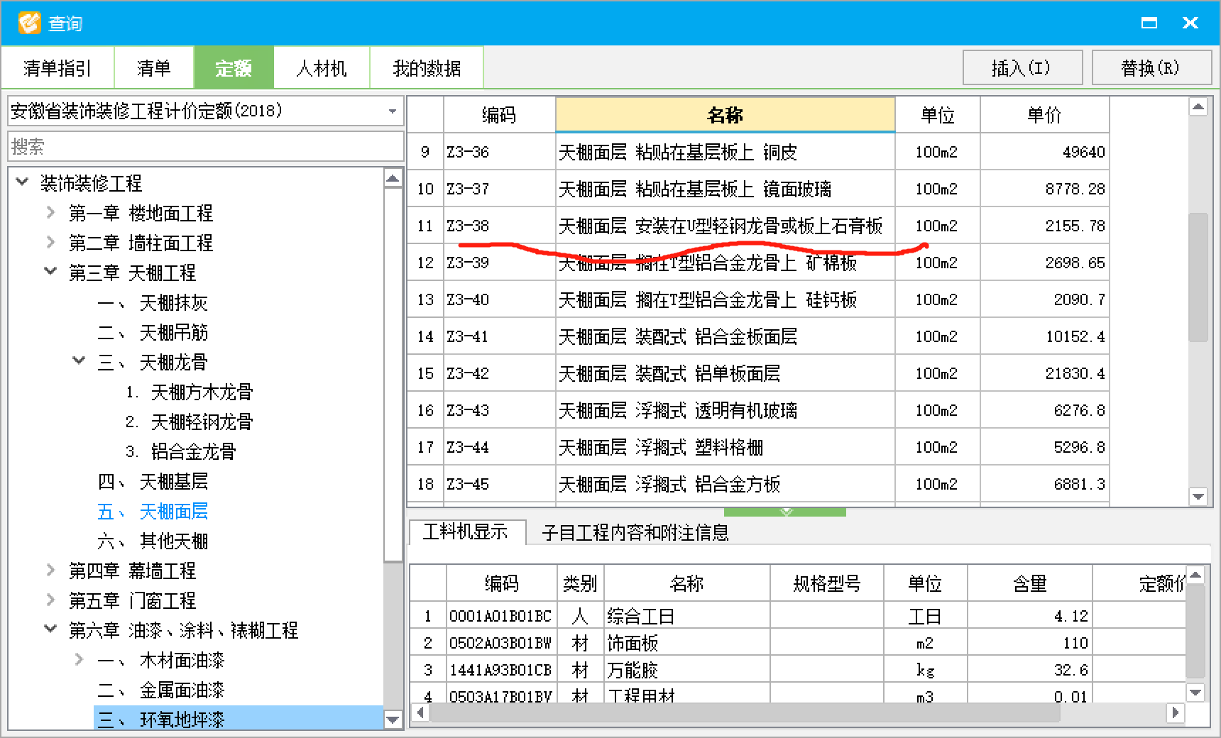 精装修清单